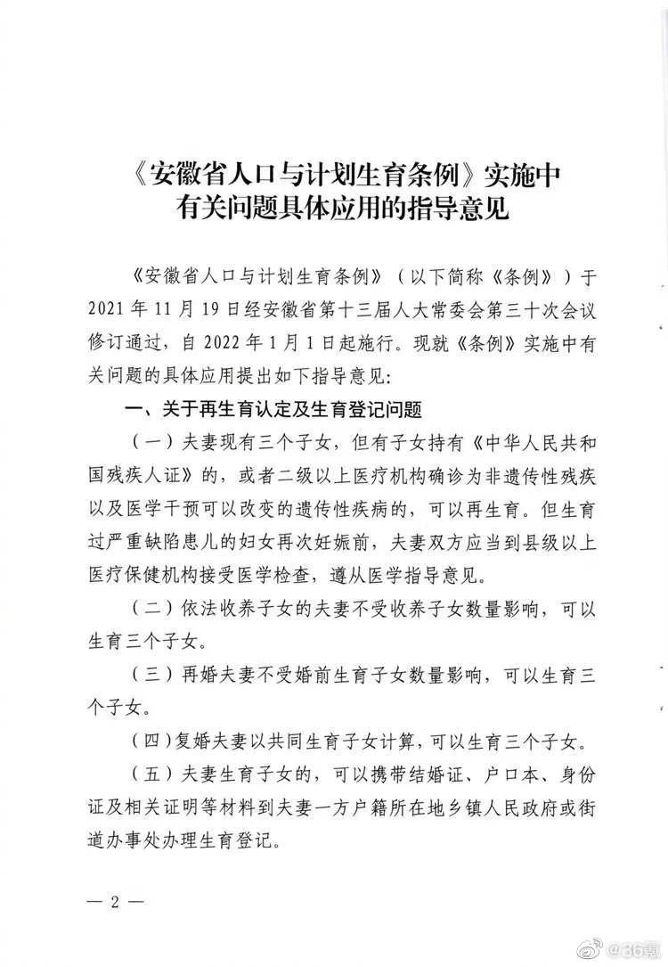 安徽再婚家庭可再生育三个孩子，育儿假可分次使用休闲区蓝鸢梦想 - Www.slyday.coM