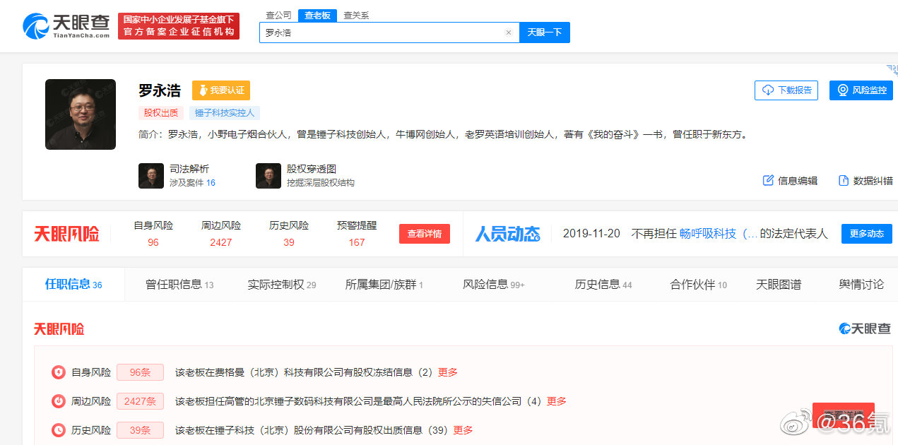 罗永浩限制高消费信息清零，交个朋友方面表示：罗老师仍在努力工作休闲区蓝鸢梦想 - Www.slyday.coM