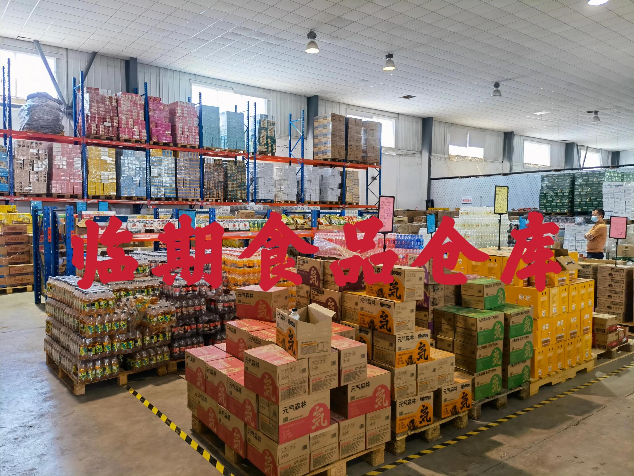 超级供货仓田云:全国临期食品折扣仓库地址分布地图app即将上线