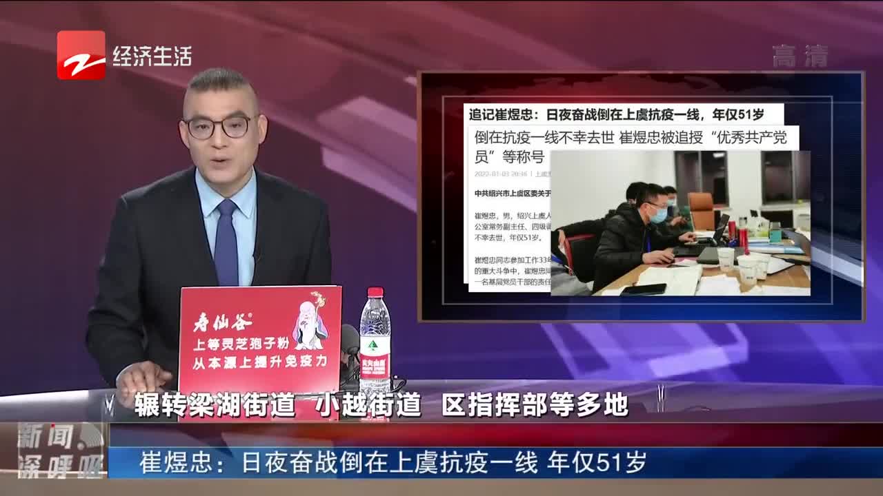 崔煜忠日夜奋战倒在上虞抗疫一线年仅51岁