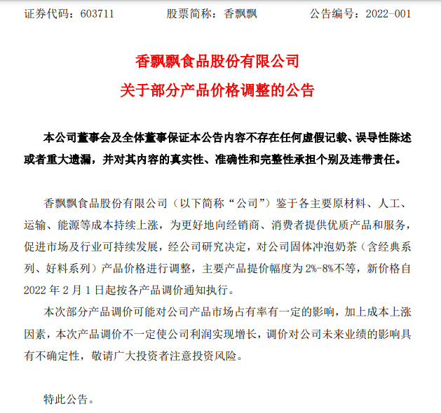 香飘飘奶茶宣布涨价：幅度最高8%，将于2月1日起执行休闲区蓝鸢梦想 - Www.slyday.coM