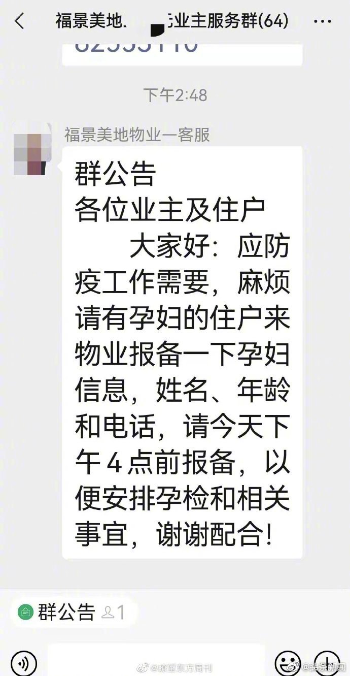 西安已有小区开始统计孕妇信息休闲区蓝鸢梦想 - Www.slyday.coM