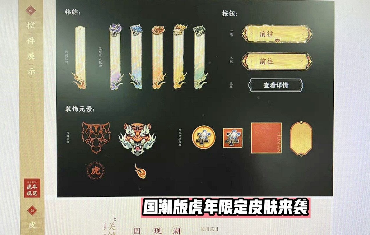 王者荣耀：国潮虎年限定来袭，两大功能辅助加强，鬼谷子不再破隐休闲区蓝鸢梦想 - Www.slyday.coM