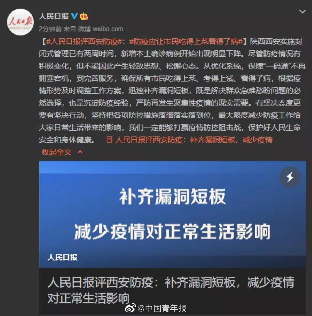 西安社会面基本实现清零！@人民日报 发声休闲区蓝鸢梦想 - Www.slyday.coM