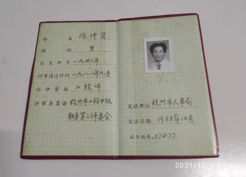陈仲贤个人介绍