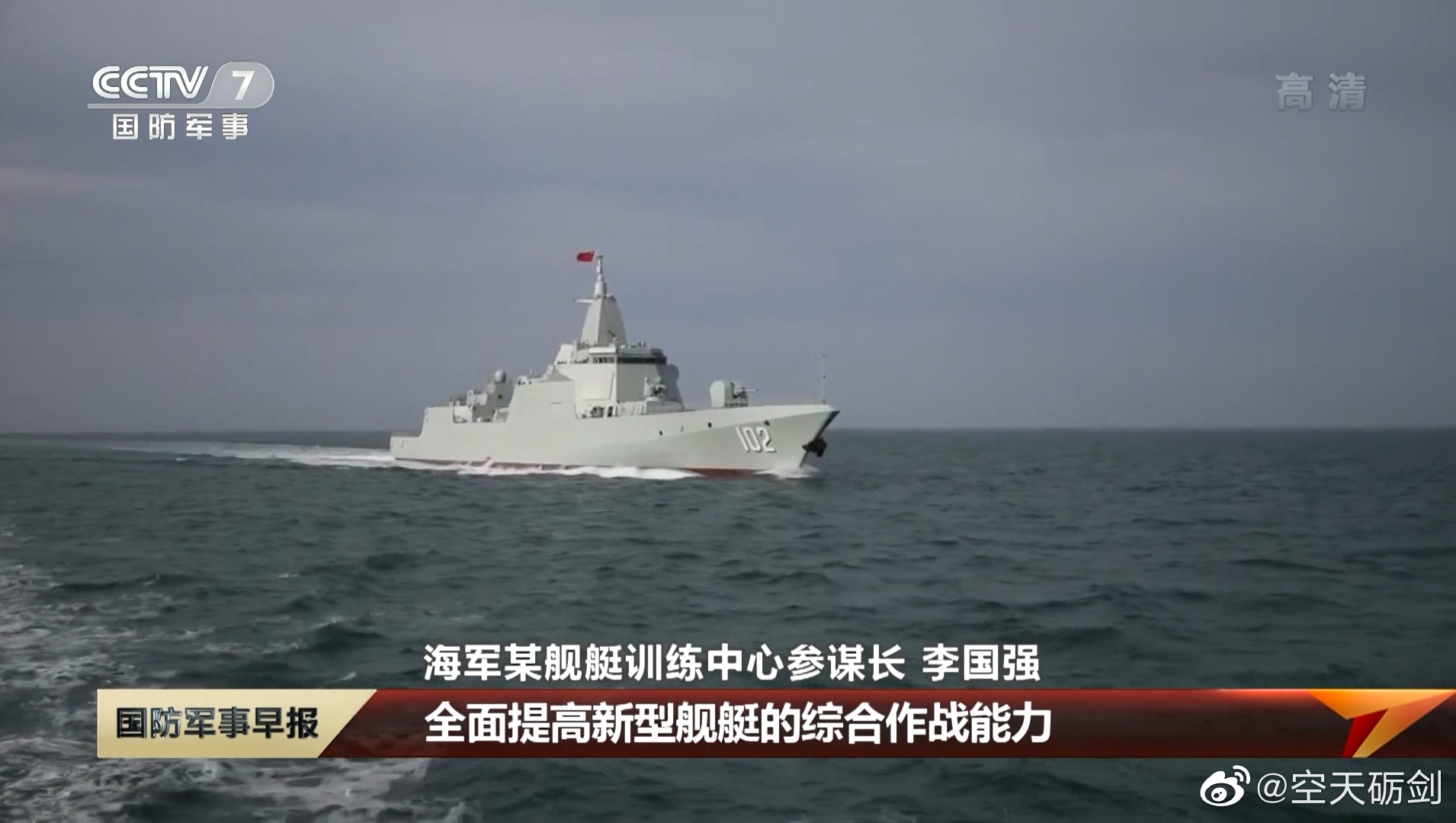 海军055型万吨大驱拉萨舰开训