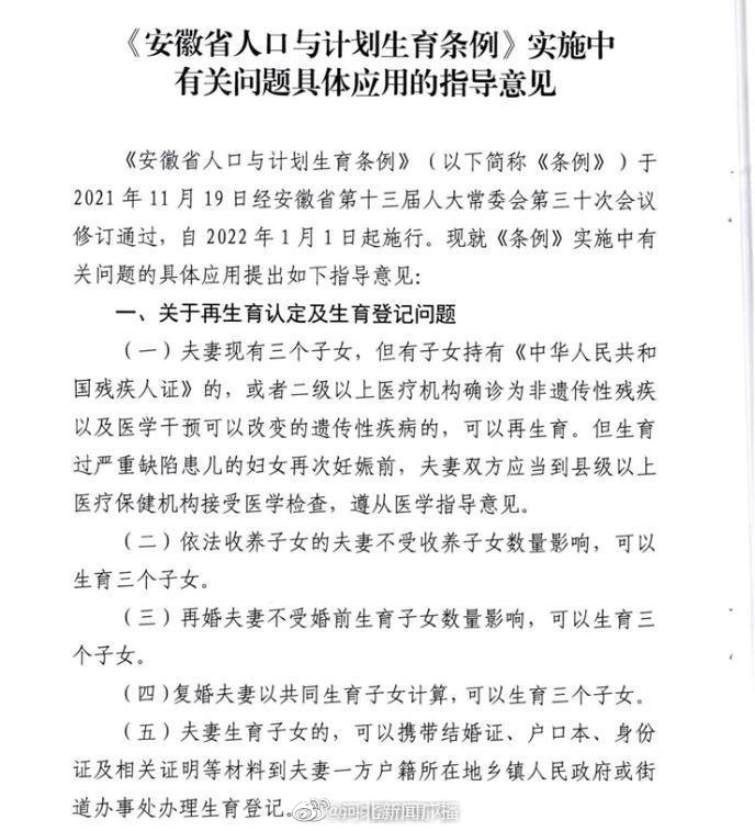 安徽再婚家庭可再生育三个孩子休闲区蓝鸢梦想 - Www.slyday.coM