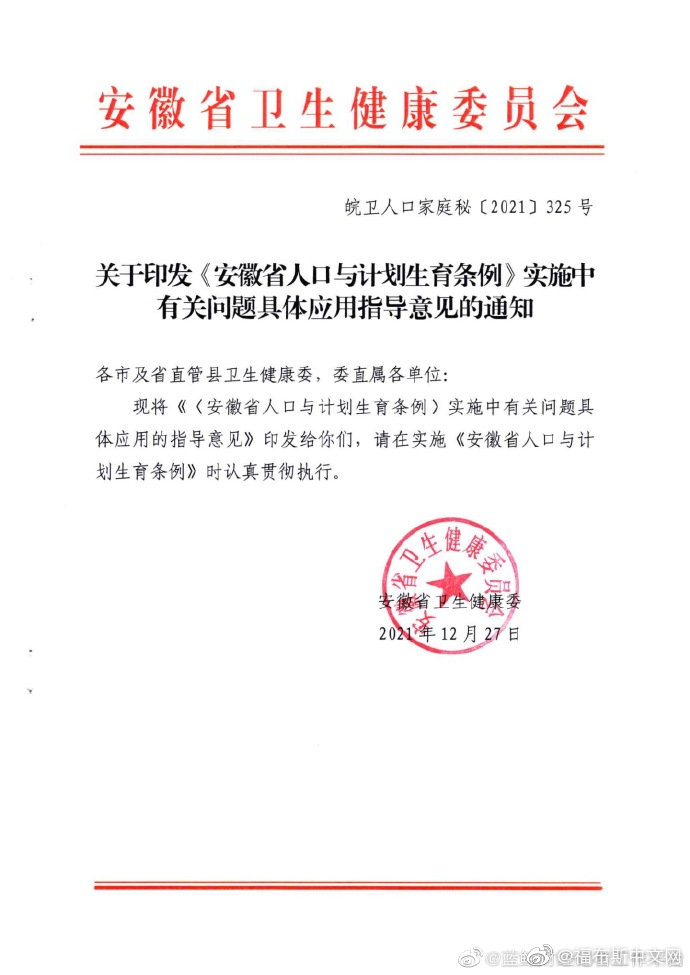 安徽再婚家庭可再生育三个子女，夫妻育儿假可分次使用休闲区蓝鸢梦想 - Www.slyday.coM