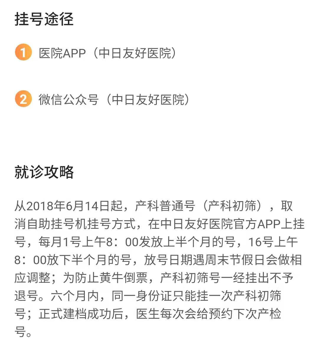 包含中日友好医院10分钟搞定，完全没有问题！的词条