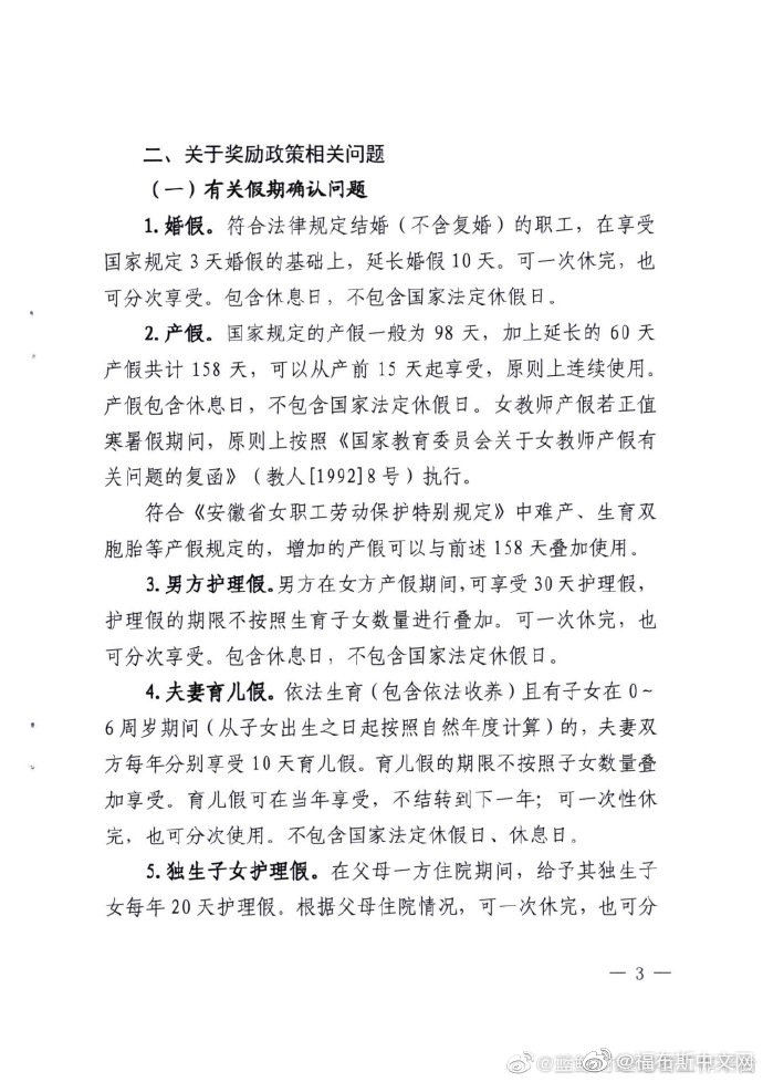 安徽再婚家庭可再生育三个子女，夫妻育儿假可分次使用休闲区蓝鸢梦想 - Www.slyday.coM