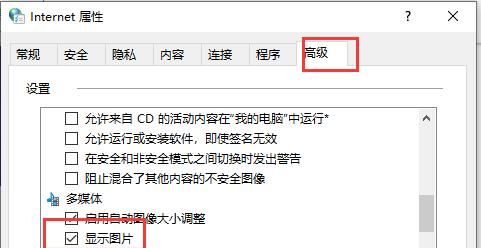 win10网页图片加载不出来怎么办,win10无法加载网友解决方法 - p站