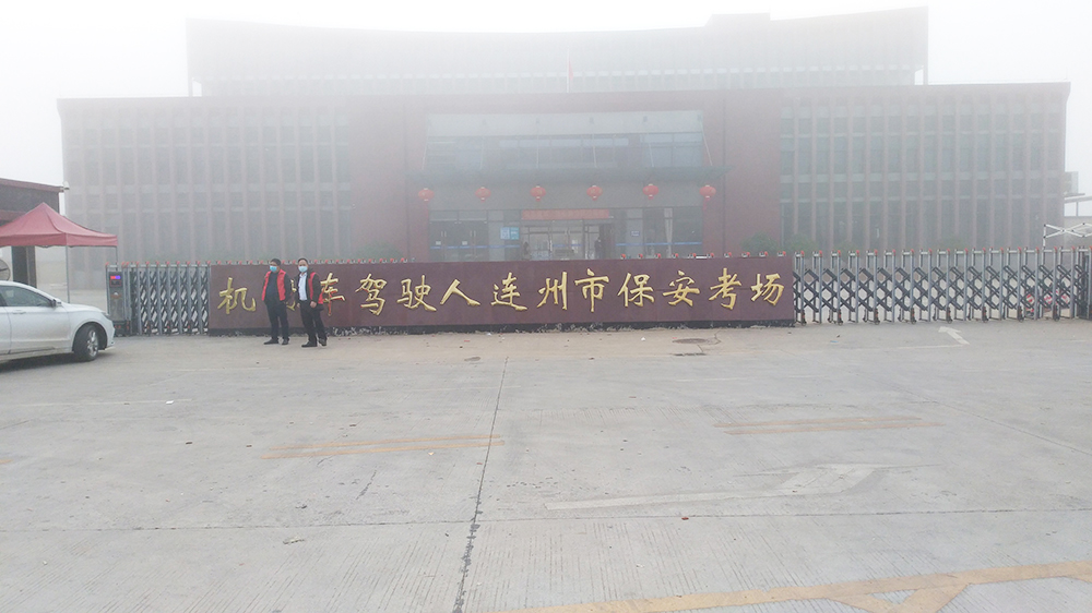 连州市保安科目三考场驾考笔记一把过心得小经验分享