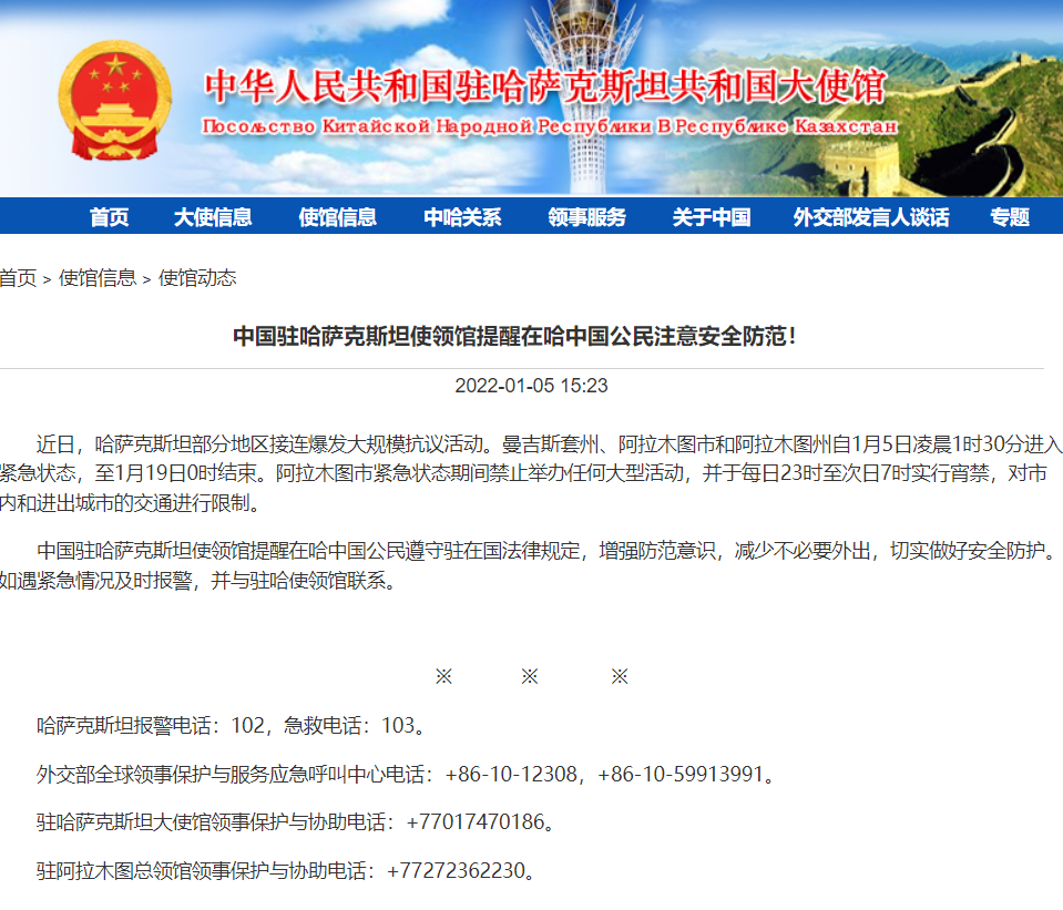 中国驻哈萨克斯坦大使馆官网报道截图
