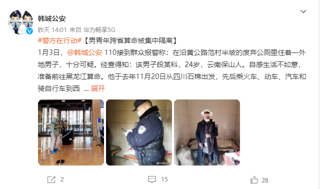 保山男子从四川出发想去黑龙江算命，不料走到陕西被集中隔离休闲区蓝鸢梦想 - Www.slyday.coM