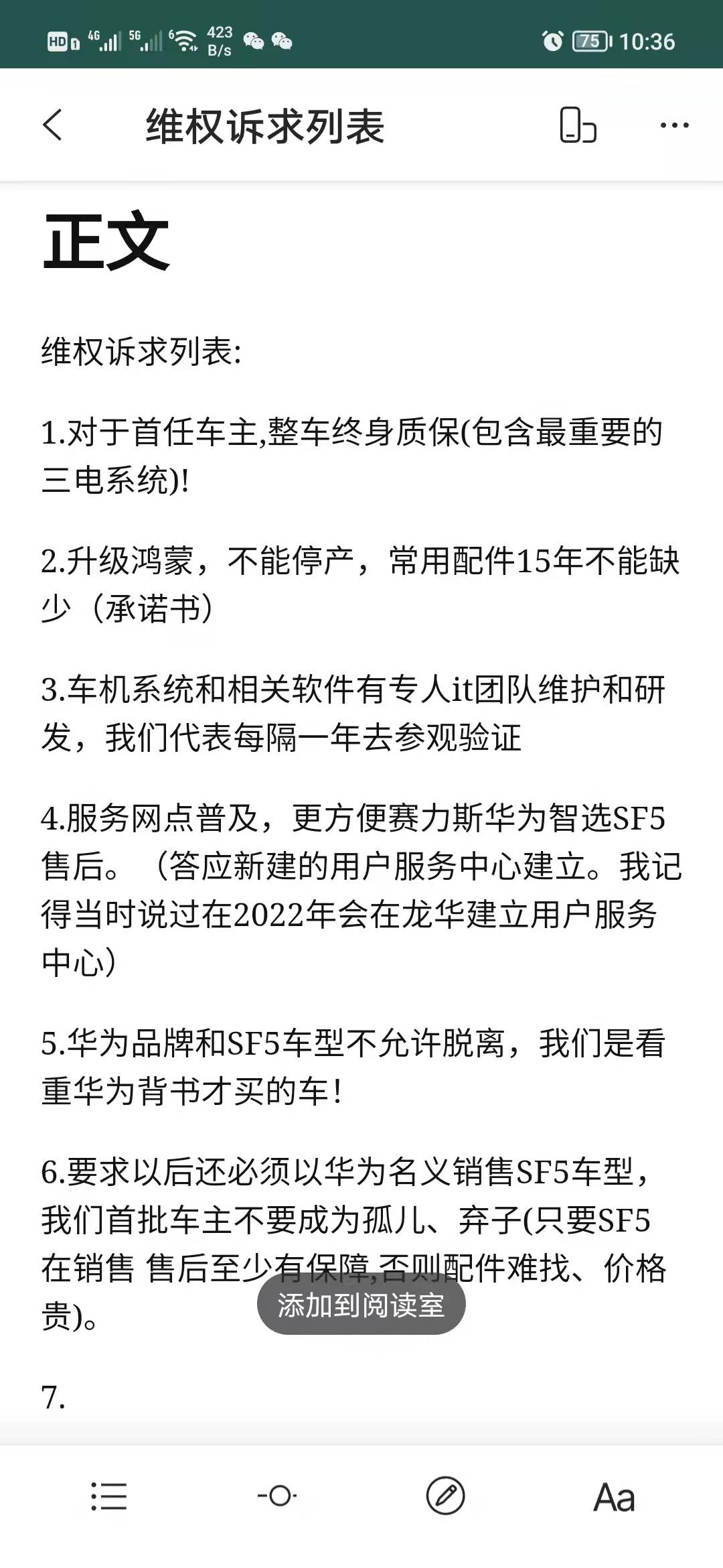 被华为抛弃？24万刚买的赛力斯SF5被传停产，近300名车主就产品问题发出31问休闲区蓝鸢梦想 - Www.slyday.coM