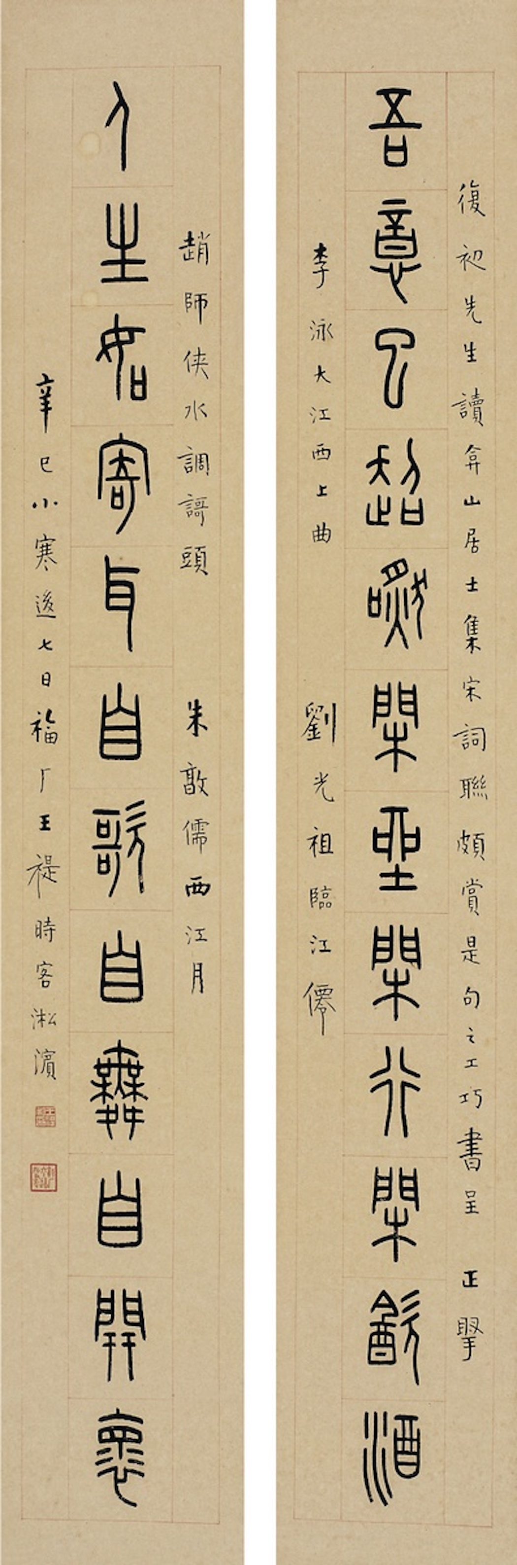 近代 &nbsp; 王福庵 &nbsp; 篆书联 &nbsp; ,辛巳小寒