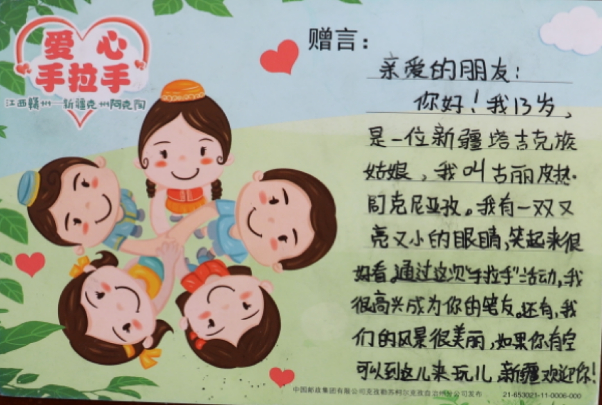 爱心手拉手68书信传友情——濂溪区一中与新疆克州加马铁力克乡中学