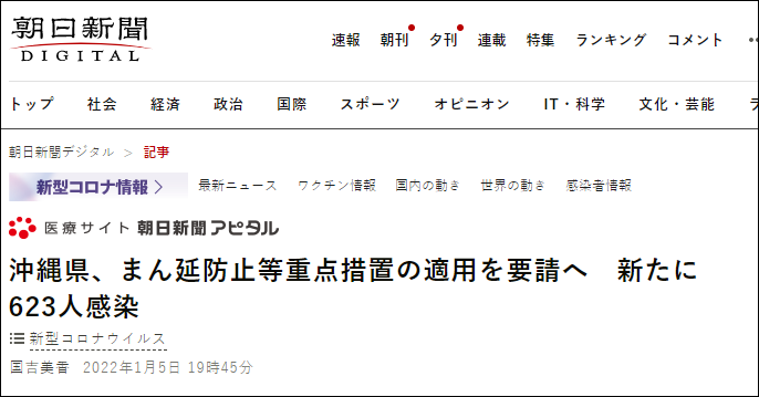 冲绳单日新增623人 知事谴责当地美军“引爆”疫情