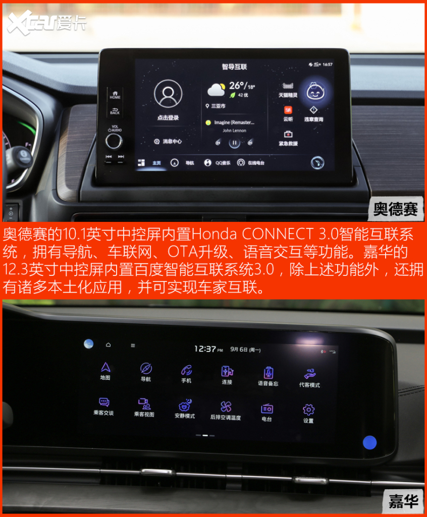 奥德赛对比嘉华 谁才是家用最佳拍档？