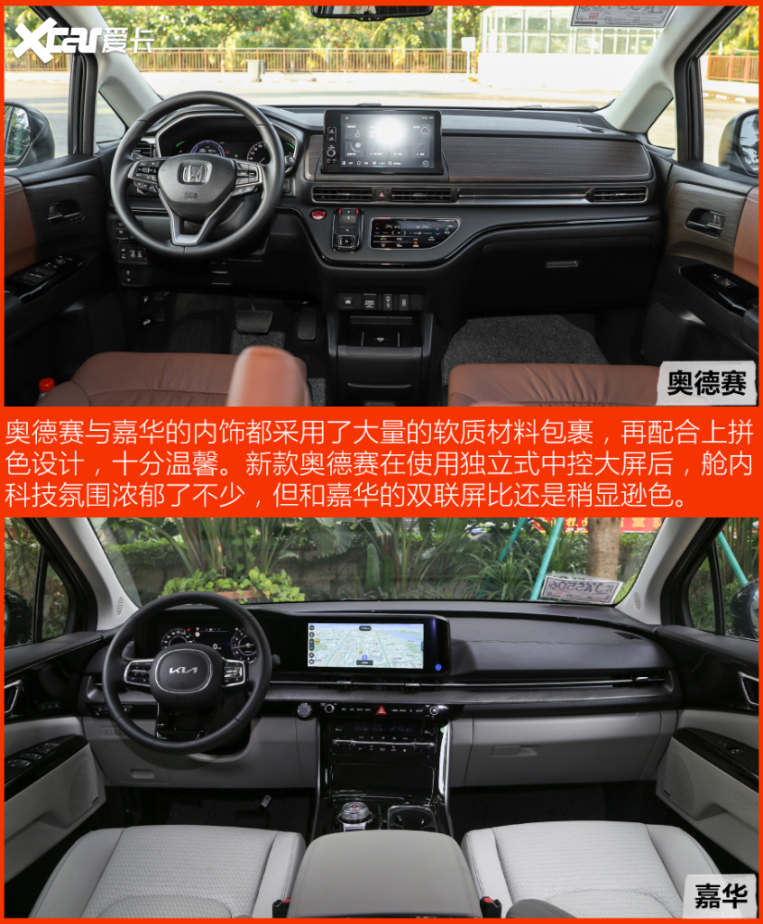 奥德赛对比嘉华 谁才是家用最佳拍档？