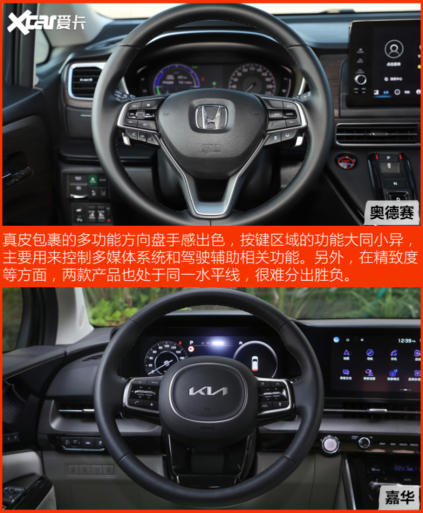 奥德赛对比嘉华 谁才是家用最佳拍档？