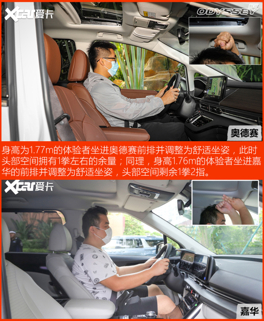 奥德赛对比嘉华 谁才是家用最佳拍档？