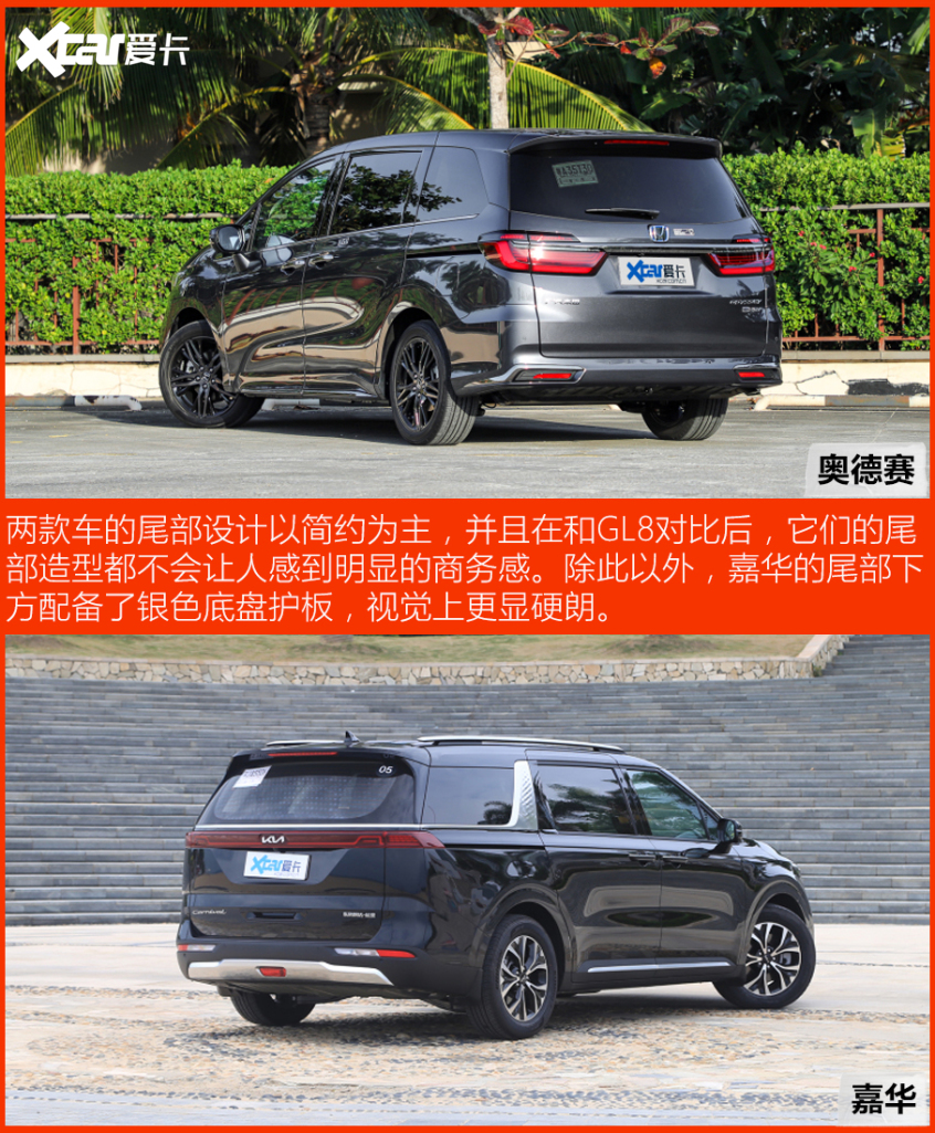 奥德赛对比嘉华 谁才是家用最佳拍档？