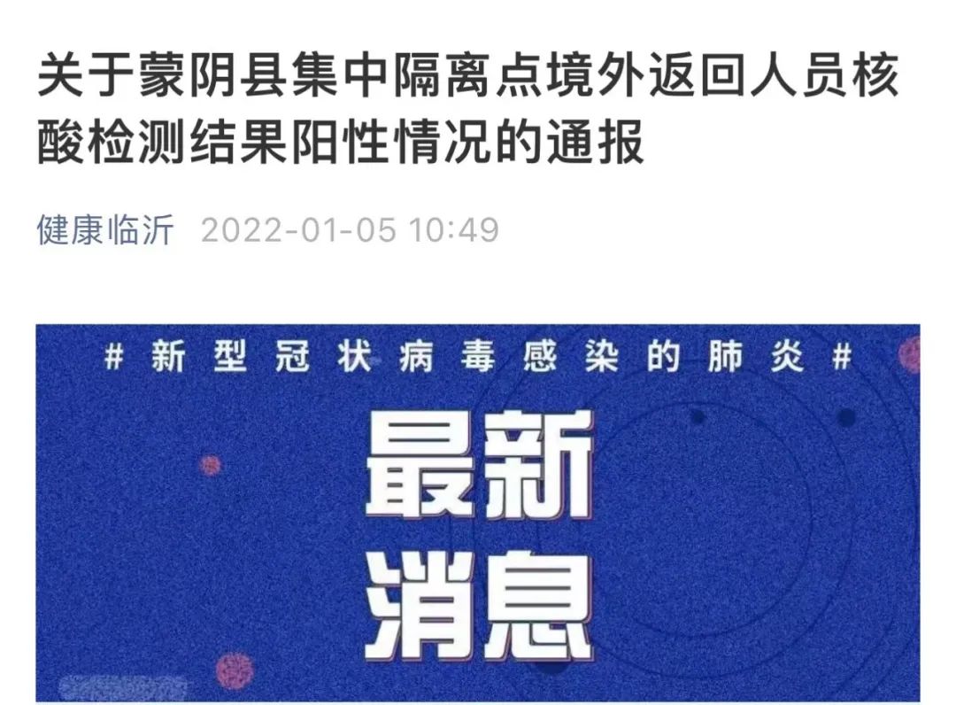 最新通报山东一地发现1例核酸检测阳性人员