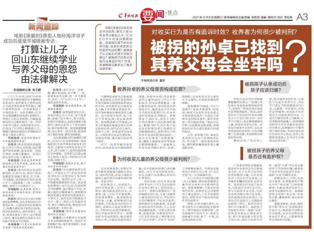 看！羊晚记者如何另辟蹊径采访最热门新闻人物——“《亲爱的》原型孙海洋14年寻子”采访历程休闲区蓝鸢梦想 - Www.slyday.coM