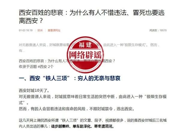 1月3日郑州新冠确诊新增19例？西安隔离费用至少5000元？这些涉疫谣言莫信！休闲区蓝鸢梦想 - Www.slyday.coM