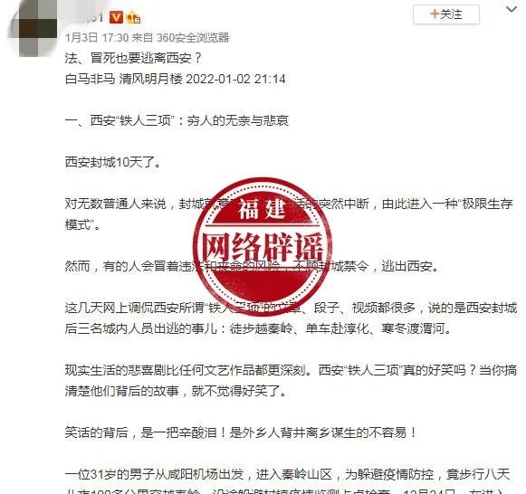 1月3日郑州新冠确诊新增19例？西安隔离费用至少5000元？这些涉疫谣言莫信！休闲区蓝鸢梦想 - Www.slyday.coM