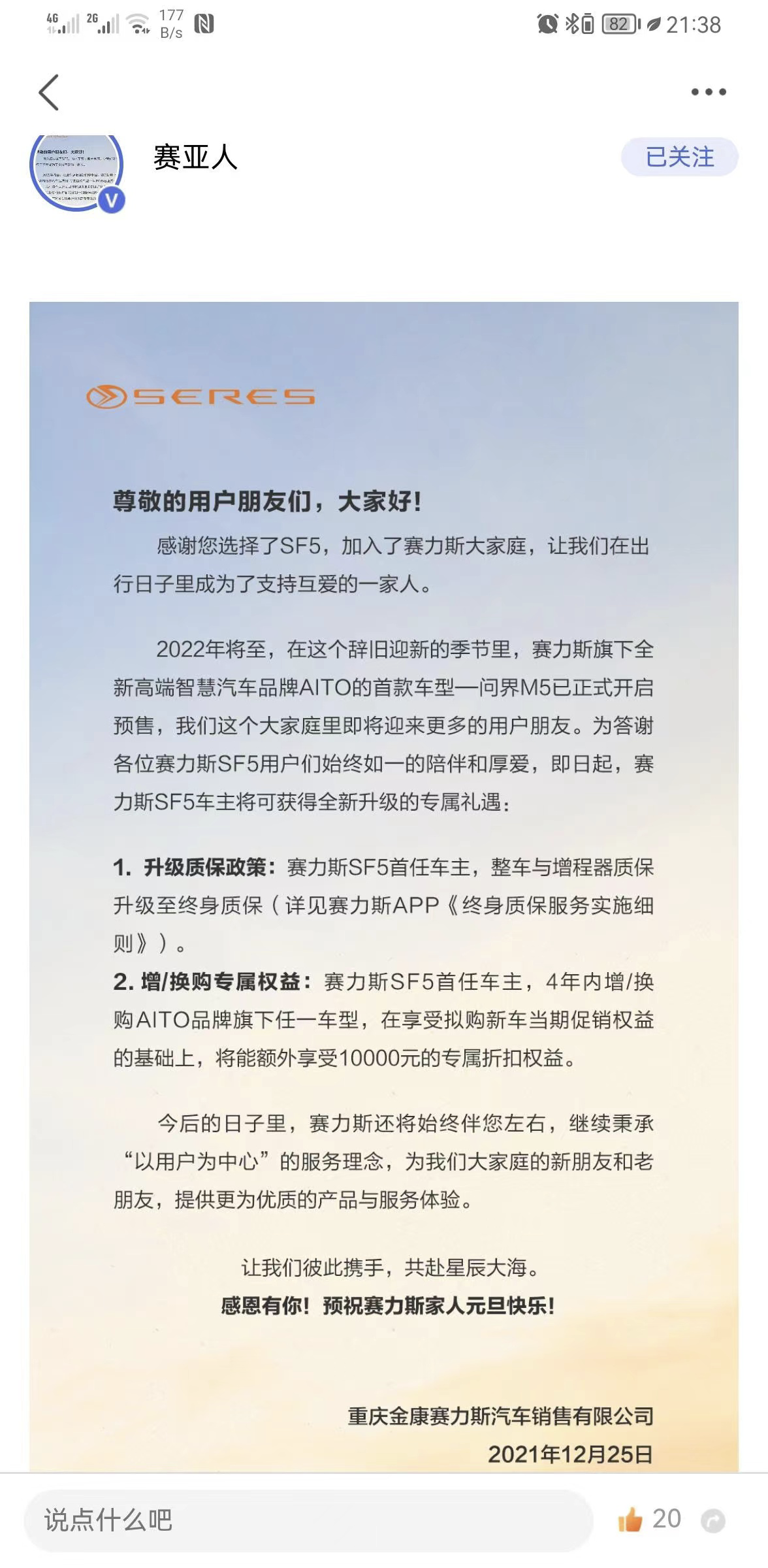 被华为抛弃？24万刚买的赛力斯SF5被传停产，近300名车主就产品问题发出31问休闲区蓝鸢梦想 - Www.slyday.coM