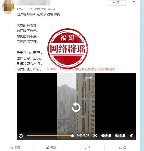 1月3日郑州新冠确诊新增19例？西安隔离费用至少5000元？这些涉疫谣言莫信！休闲区蓝鸢梦想 - Www.slyday.coM