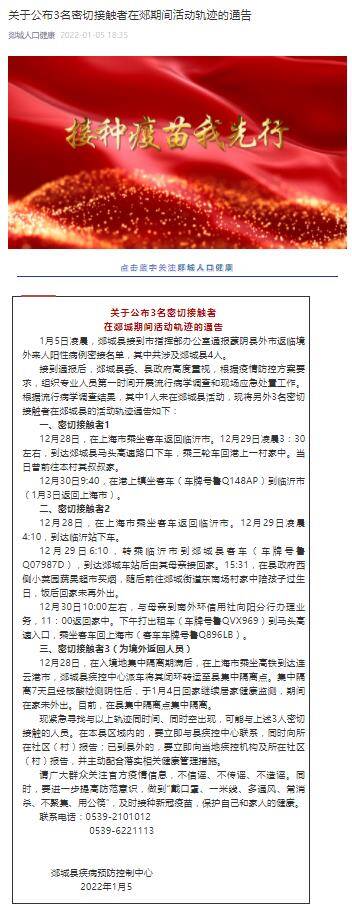 郯城县公布3名新冠确诊病例密切接触者在郯期间活动轨迹休闲区蓝鸢梦想 - Www.slyday.coM