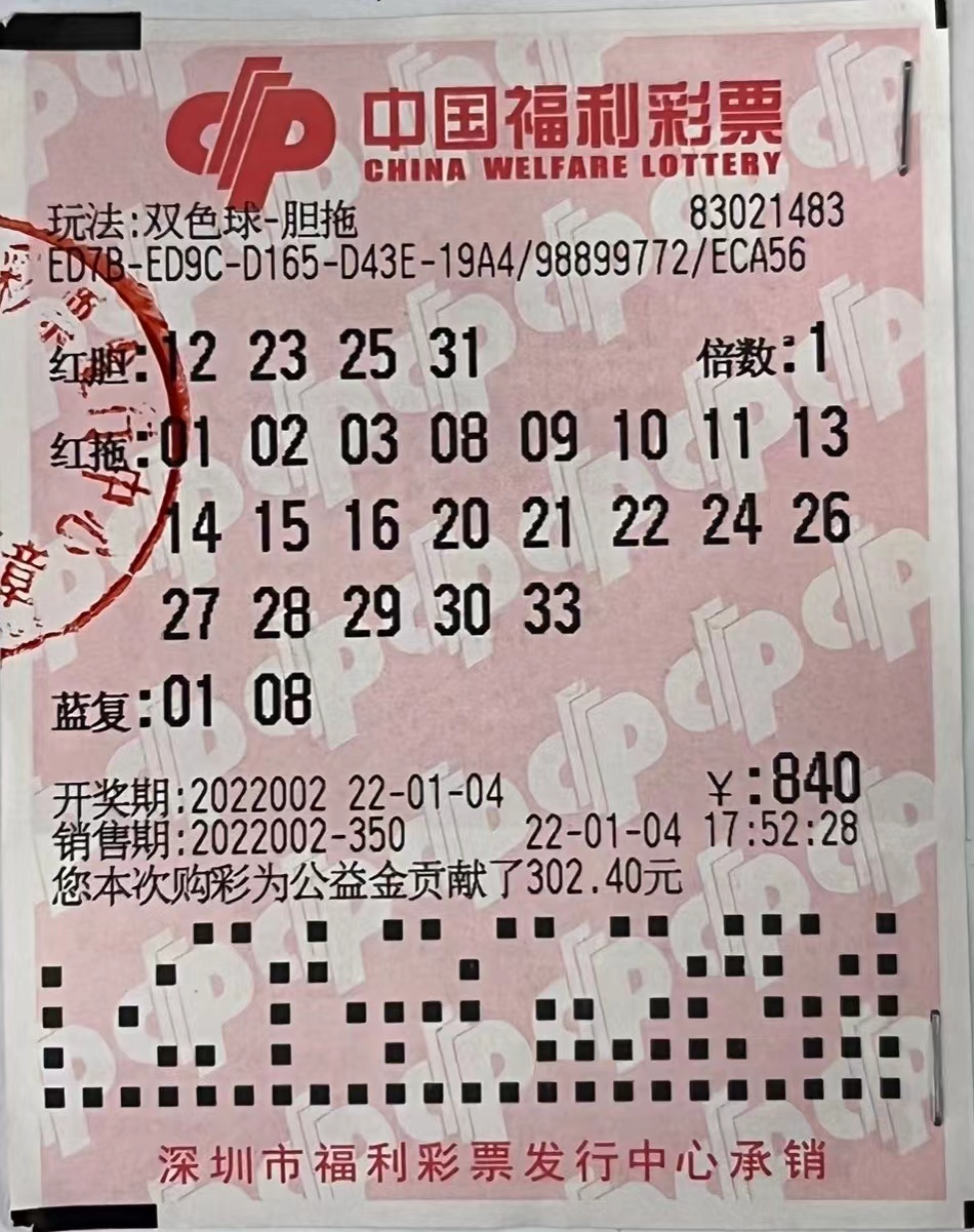 新年开门红深圳彩民中出今年首注双色球一等奖总奖764万元