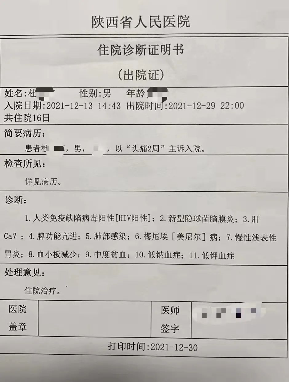 杜先生父亲的相关住院诊断证明书.受访者供图