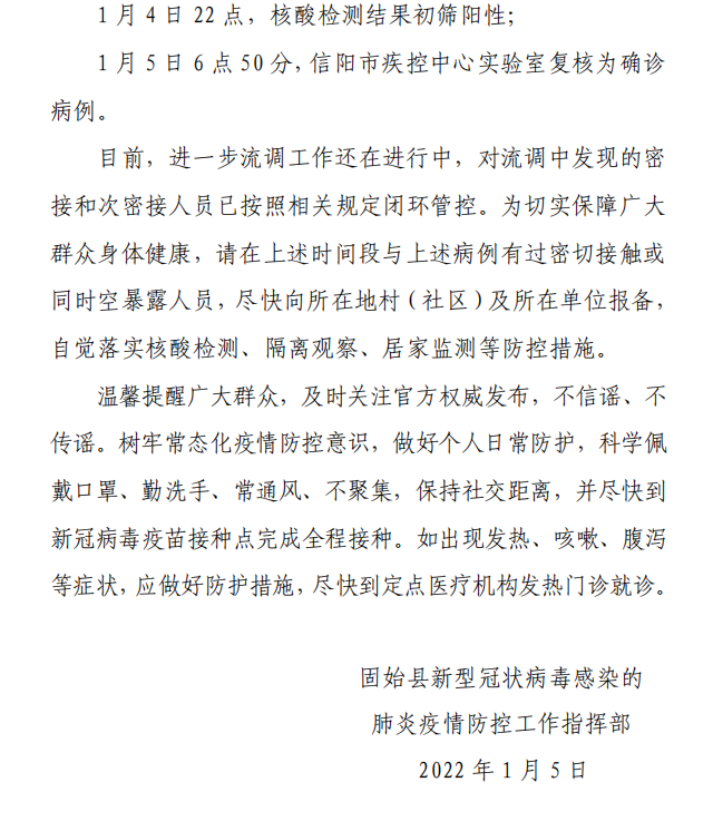 曾涉郑州！信阳固始县新增1例确诊病例，活动轨迹公布休闲区蓝鸢梦想 - Www.slyday.coM