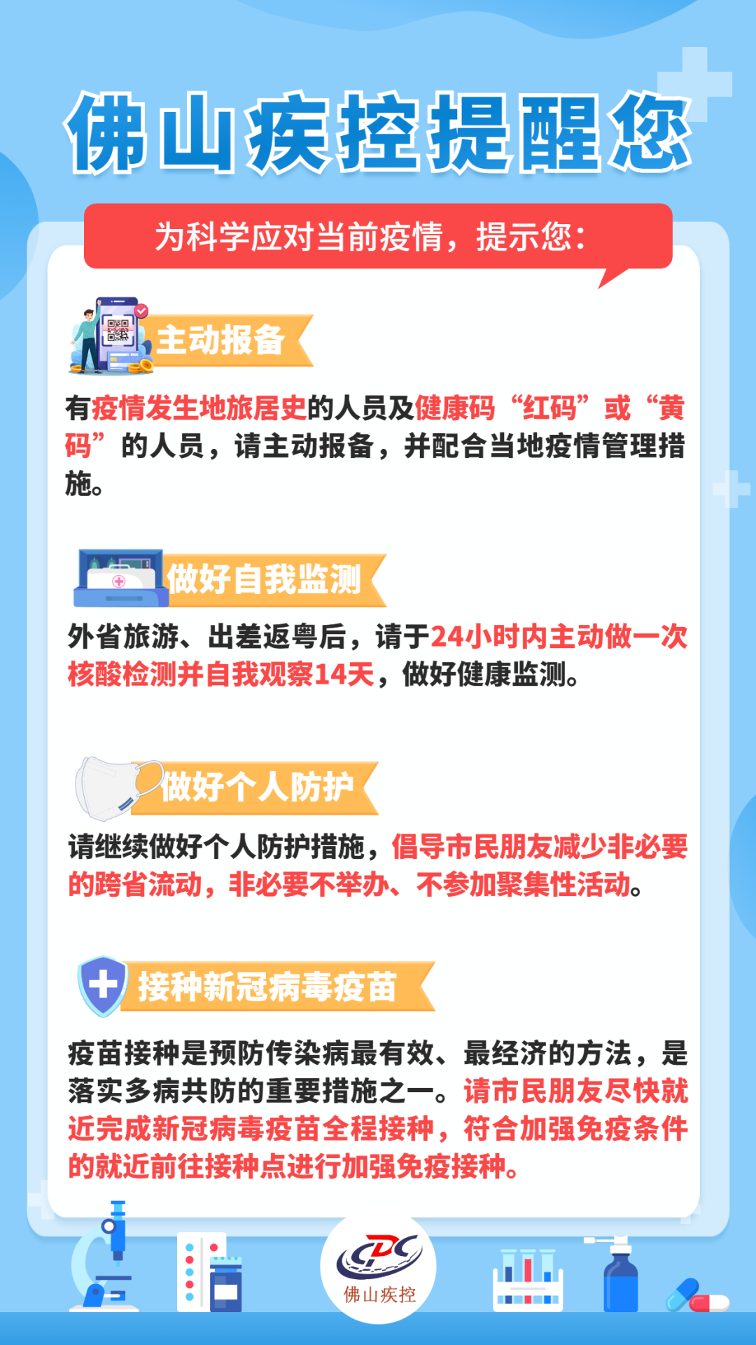 新增本土确诊病例降下来了！佛山疾控最新提醒→休闲区蓝鸢梦想 - Www.slyday.coM