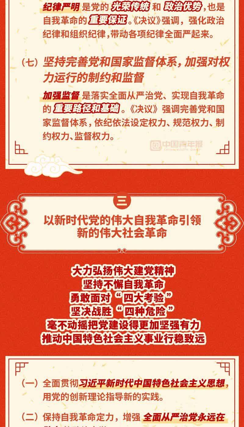 图知道｜以新时代党的伟大自我革命引领新的伟大社会革命休闲区蓝鸢梦想 - Www.slyday.coM