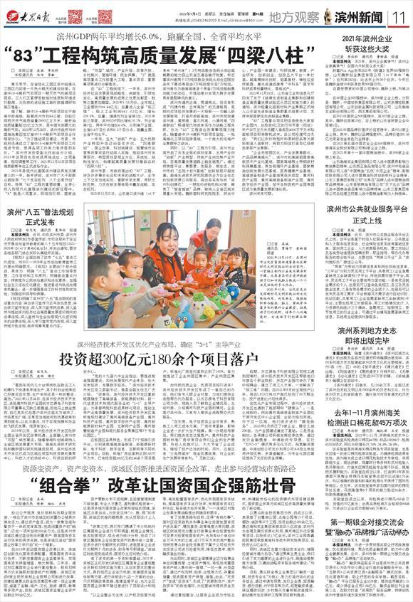 滨州gdp_2021年滨州各区GDP排行总榜(2)