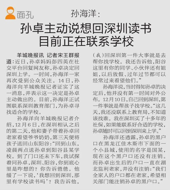 看！羊晚记者如何另辟蹊径采访最热门新闻人物——“《亲爱的》原型孙海洋14年寻子”采访历程休闲区蓝鸢梦想 - Www.slyday.coM