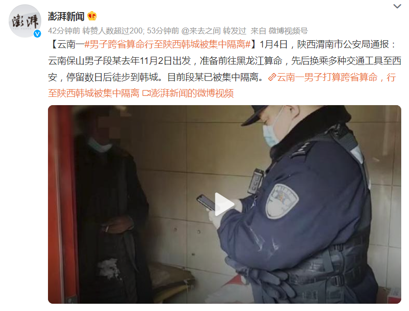 云南男子从四川出发想来黑龙江，走到陕西被集中隔离！休闲区蓝鸢梦想 - Www.slyday.coM