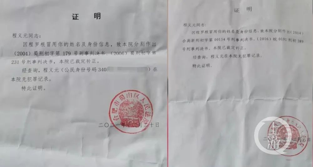 年12月,合肥高新区法院和蜀山区法院为程义元出具了无犯罪记录证明