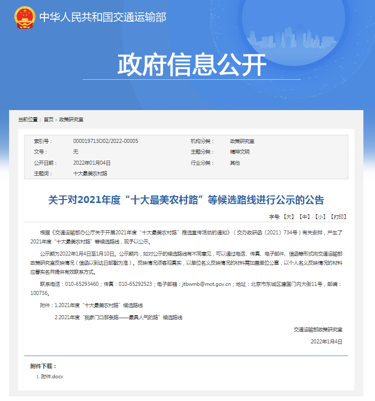 2021年度“十大最美农村路”候选路线公示！休闲区蓝鸢梦想 - Www.slyday.coM