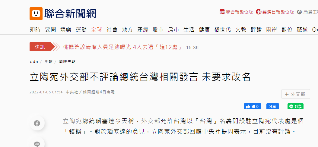 台湾联合新闻网相关报道截图.