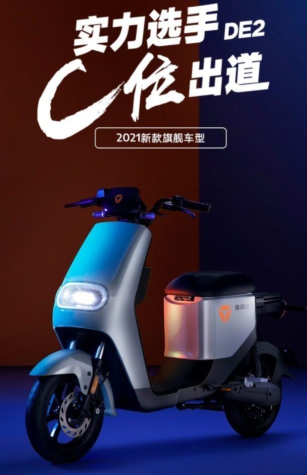 日评3000价位标杆雅迪de2电动自行车