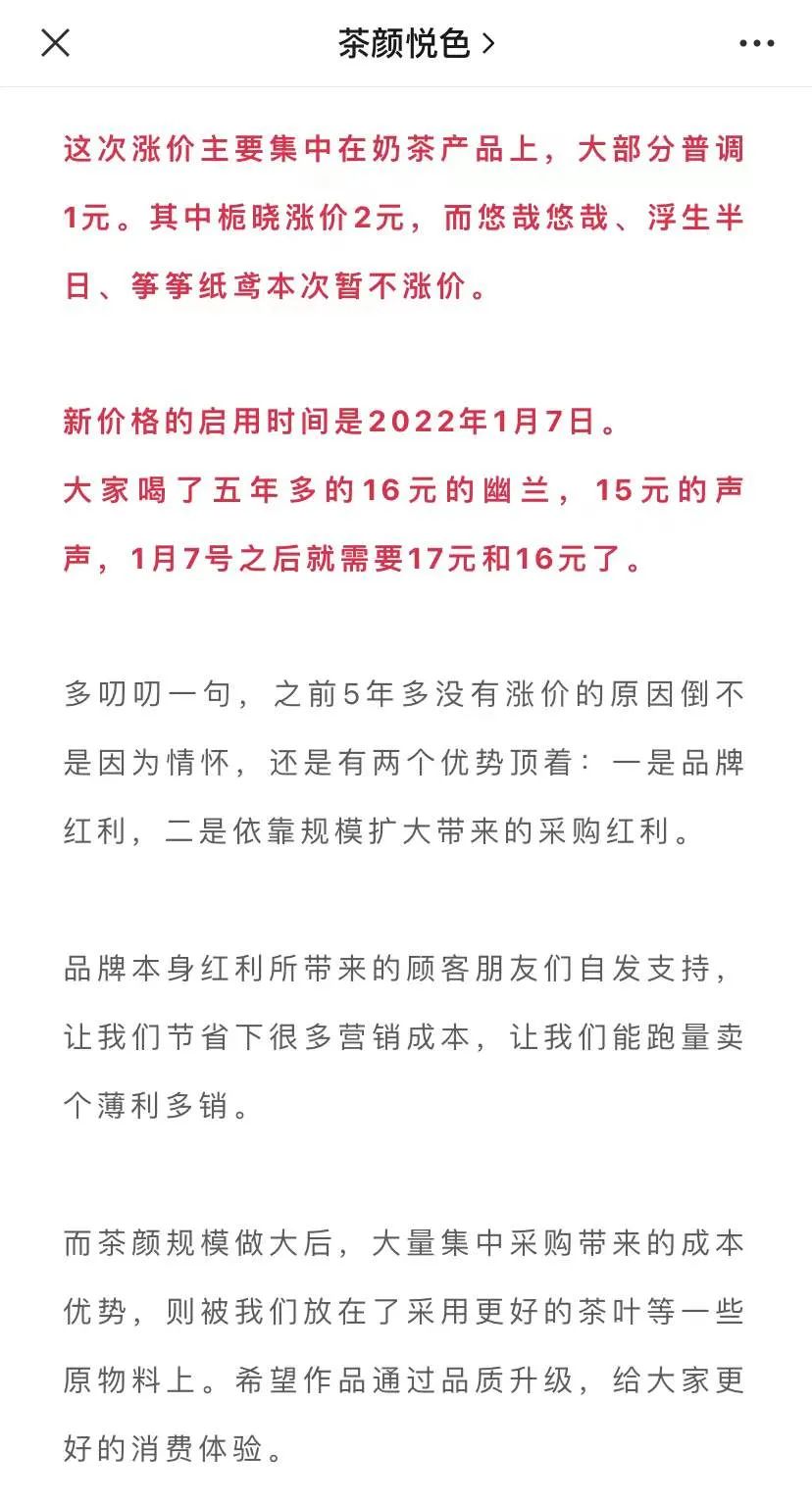 茶颜悦色时隔五年再次宣布涨价休闲区蓝鸢梦想 - Www.slyday.coM
