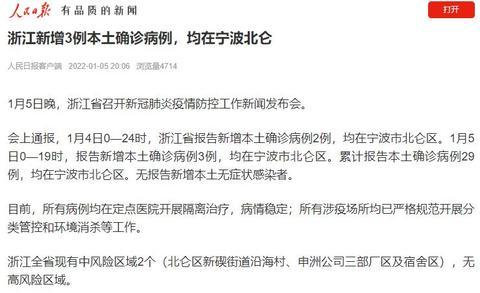 浙江新增3例本土确诊病例，均在宁波北仑休闲区蓝鸢梦想 - Www.slyday.coM