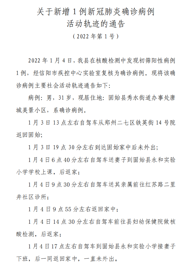 曾涉郑州！信阳固始县新增1例确诊病例，活动轨迹公布休闲区蓝鸢梦想 - Www.slyday.coM