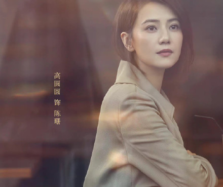 高圆圆新剧饰演律师又美又飒 展职场女性魅力期待值拉满休闲区蓝鸢梦想 - Www.slyday.coM